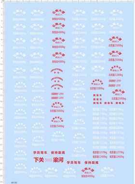 68130整版胶1/24云南大理下关梁河卡车模型车水贴纸卡车拖头