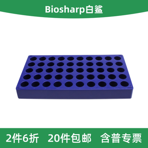 Biosharp白鲨进样瓶架BS-20-TVR