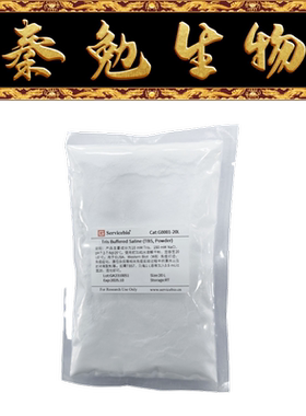 赛维尔 货号：G0001-20L TBS缓冲液 Tris Buffered Saline
