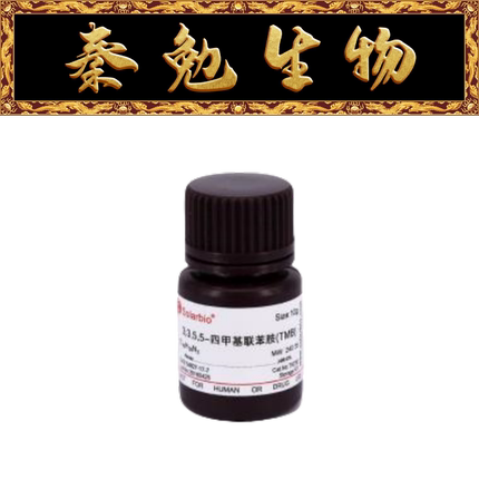 索莱宝 货号：T9230 3,3',5,5'-四甲基联苯胺(TMB)