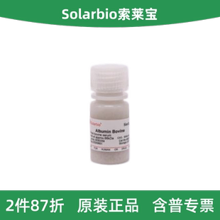 Solarbio索莱宝 A8010 牛血清白蛋白 BSA(全组分)
