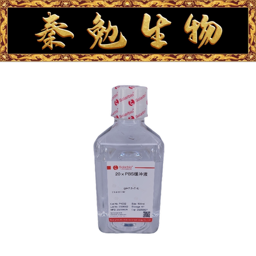 索莱宝20×PBS缓冲液P1032