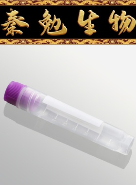 Biosharp白鲨 BS-40-ST60 4ml细胞冻存管 内旋（紫色盖透明管）