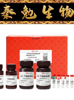 赛维尔 货号：G2176-50T 一步法PAGE彩色凝胶超快速配制试剂盒