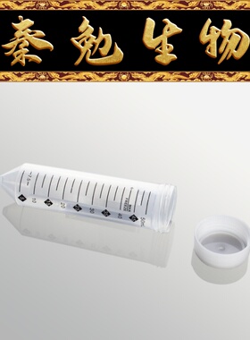 LABSELECT甄选 CT-002-50MF 50mL离心管灭菌,不含重金属