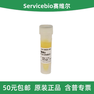 Servicebio赛维尔 G4023-1ML 两性霉素B(2.5 mg/mL in DMSO)