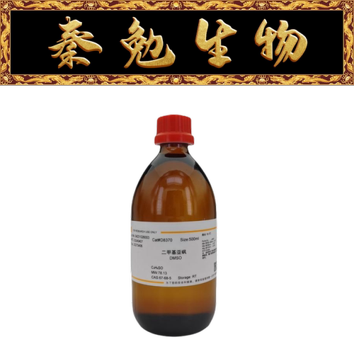 索莱宝二甲基亚砜DMSOD8370