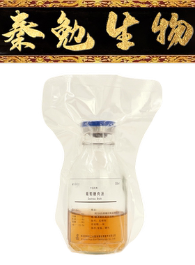 青岛海博 货号：HBPP8722 葡萄糖肉汤（50ml）