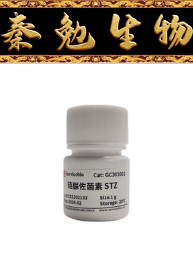 赛维尔 货号：GC301002-1g 链脲佐菌素 STZ