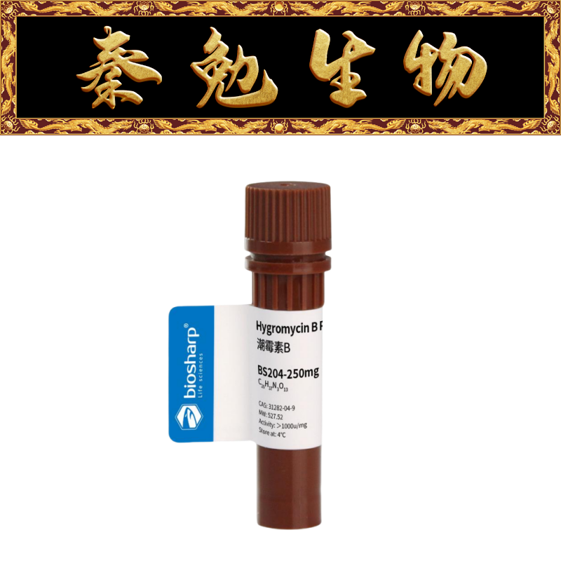 Biosharp白鲨潮霉素B