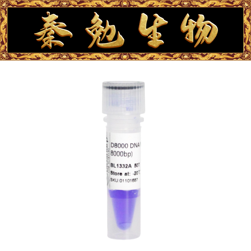 Biosharp白鲨D8000DNAMarker