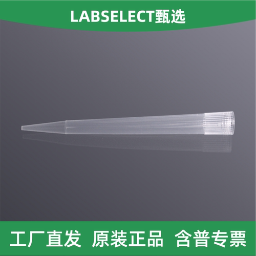 LABSELECT10ml袋装吸头