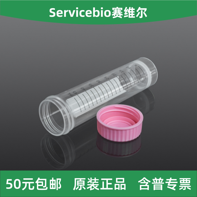Servicebio赛维尔离心管50mL图片