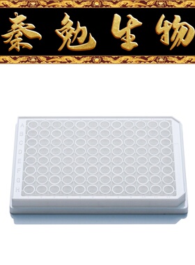 LABSELECT甄选 11515 96孔细胞培养板,白色框,透明平底