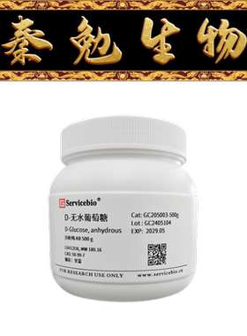 赛维尔 货号：GC205003-500g D-无水葡萄糖