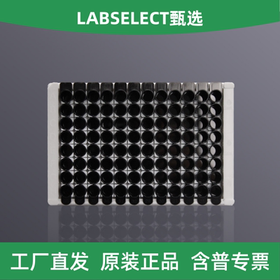 LABSELECT甄选96孔可拆酶标板