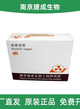 建成生物 A154-1-1 葡萄糖（GLU）试剂盒（葡萄糖氧化酶法）