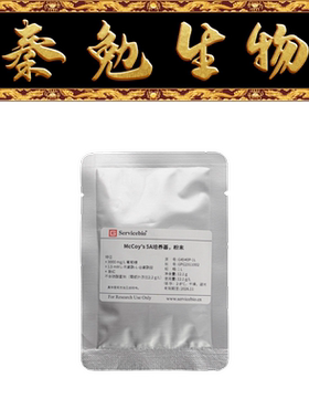 赛维尔 货号：G4540P-1L McCoy's 5A培养基，粉末
