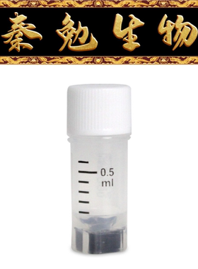 LABSELECT甄选 22151 0.5mL袋装2D冻存管,白色外旋盖.三码