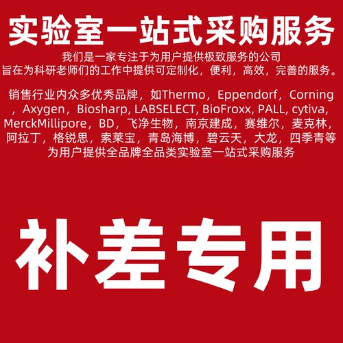 Biosharp试剂麦克林赛默飞康宁