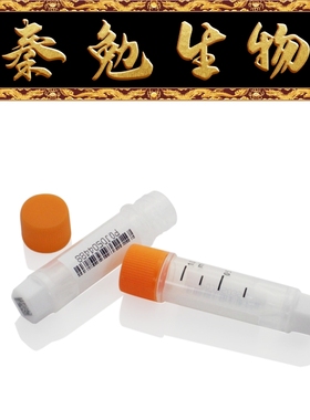 LABSELECT甄选 22757 1.0ml袋装2D冻存管,橙色外旋盖,三码