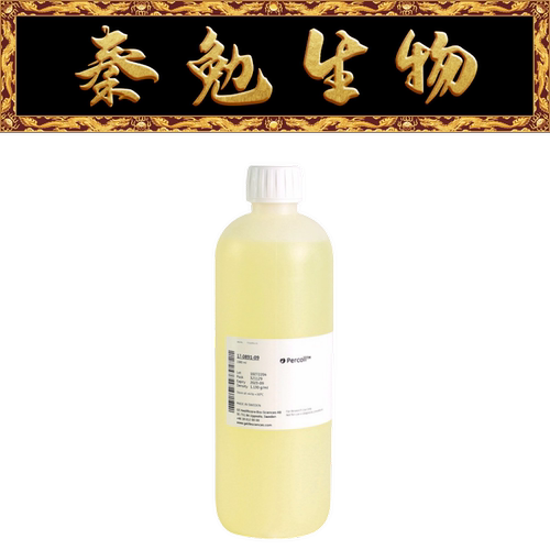 CytivaPercoll密度梯度离心介质