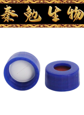 Biosharp白鲨 BS-04-JYP 9mm螺口蓝色开孔进样瓶盖 一字预切