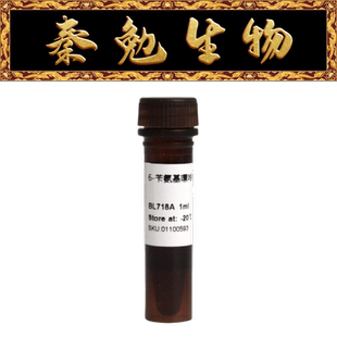 Biosharp白鲨 BL718A 6-苄氨基嘌呤溶液（6-BA）1mg/ml