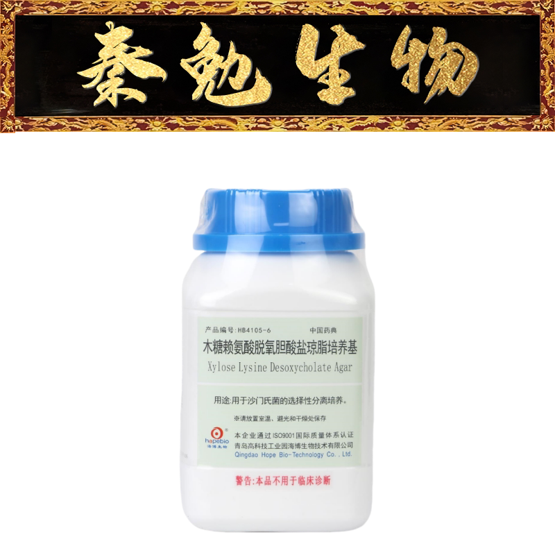 青岛海博 货号：HB4105-6 木糖赖氨酸脱氧胆酸盐(XLD)琼脂培养基 - 实物图