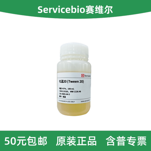 赛维尔GC204002-100ml吐温20