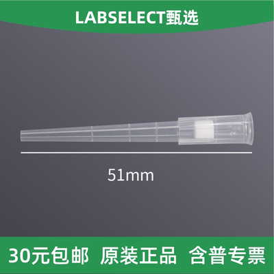 LABSELECT200ul盒装滤芯宽口吸头