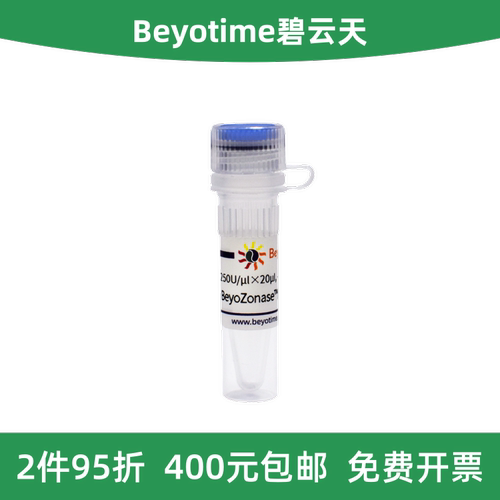 Beyotime碧云天超级核酸酶