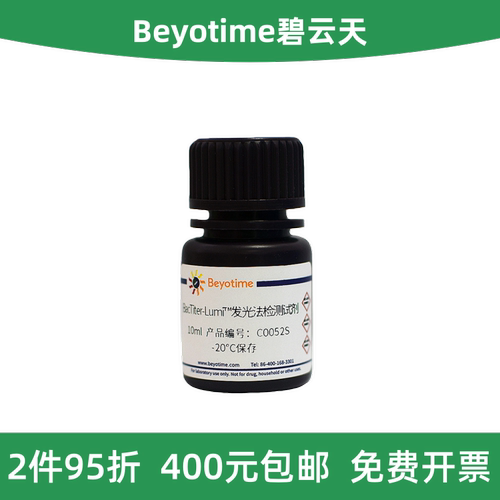 发光法微生物细胞活力检测试剂盒