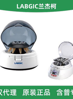 LABGIC兰杰柯 L-CMP7/L-CMPA 掌上离心机 数控式掌上离心机