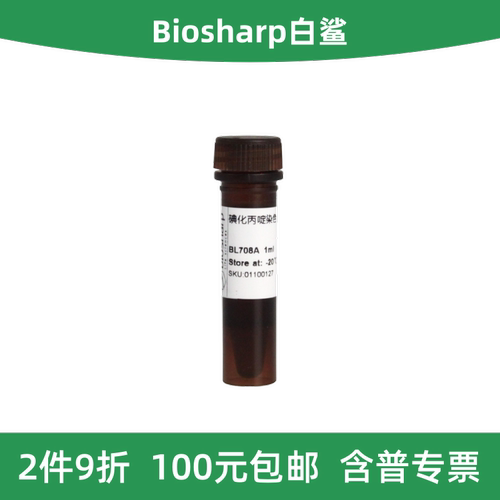 Biosharp碘化丙锭PI溶液BL708A