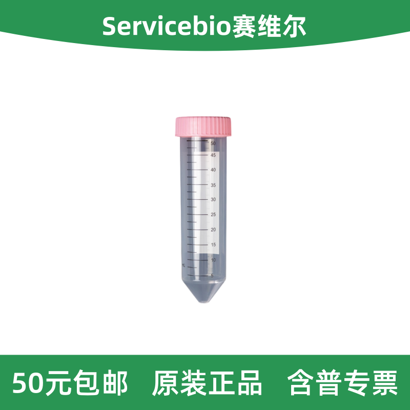 赛维尔离心管50mL尖底图片