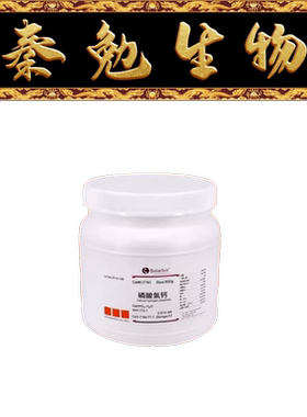 索莱宝 货号：C7790 磷酸氢钙