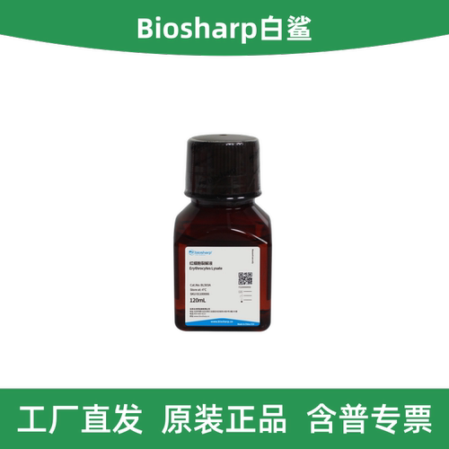 Biosharp白鲨红细胞裂解液BL503A