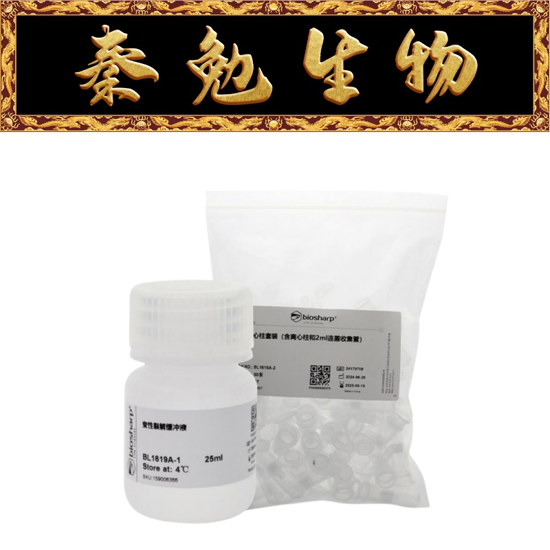 白鲨柱式动物总蛋白提取试剂盒