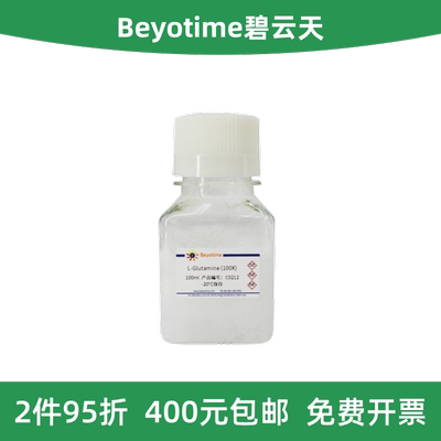 Beyotime碧云天L-谷氨酰胺