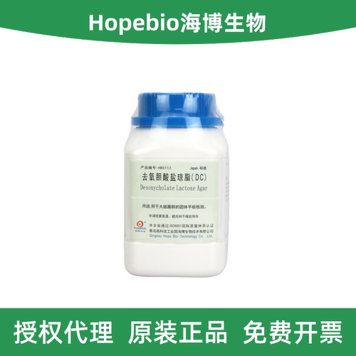 海博生物去氧胆酸盐琼脂（DC）