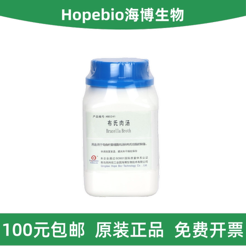 青岛海博布氏肉汤HB0241