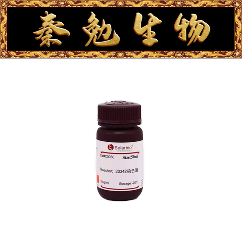 索莱宝Hoechst33342染色液