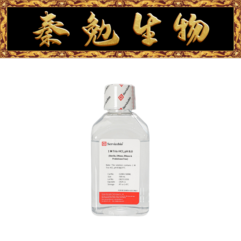 赛维尔1MTris-HCl,pH8.0
