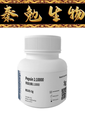 Biosharp白鲨 BS101-5g 胃蛋白酶 Pepsin 1:10000
