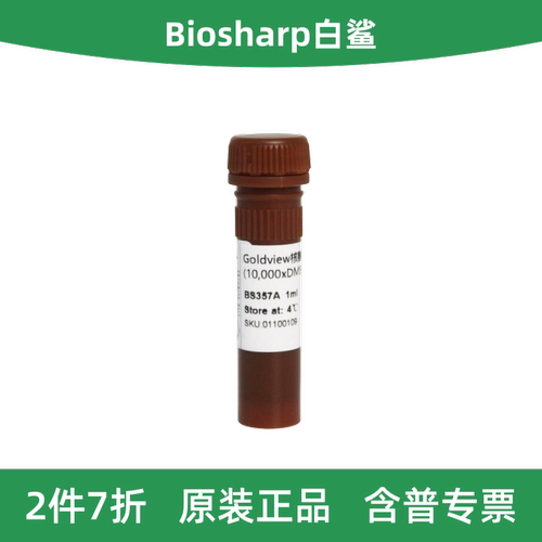 Biosharp核酸染料Goldview