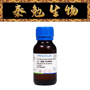 98% 麦克林 货号：D830239 二氨基二环己基甲烷