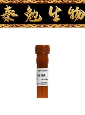 赛维尔 货号：GB27303 Cy5标记山羊抗兔IgG