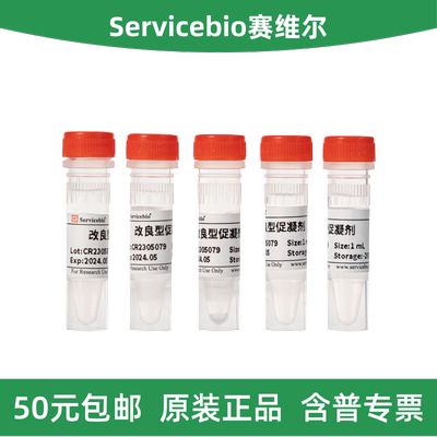 赛维尔改良型促凝剂G5036-5ML