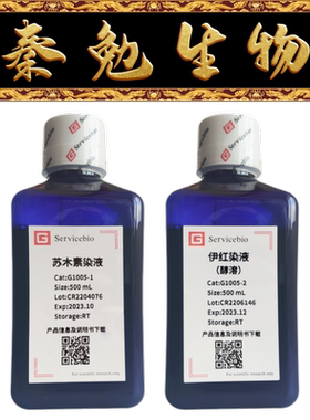 赛维尔 货号：G1005-500ML HE染液